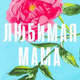 Набор кухонных полотенец Доляна «Любимая мама», 35×60 см-4 шт., 100% хлопок