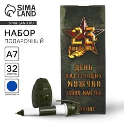 Подарочный набор, блокнот 32 листа, A7 и ручка «День настоящих мужчин - 23 февраля»