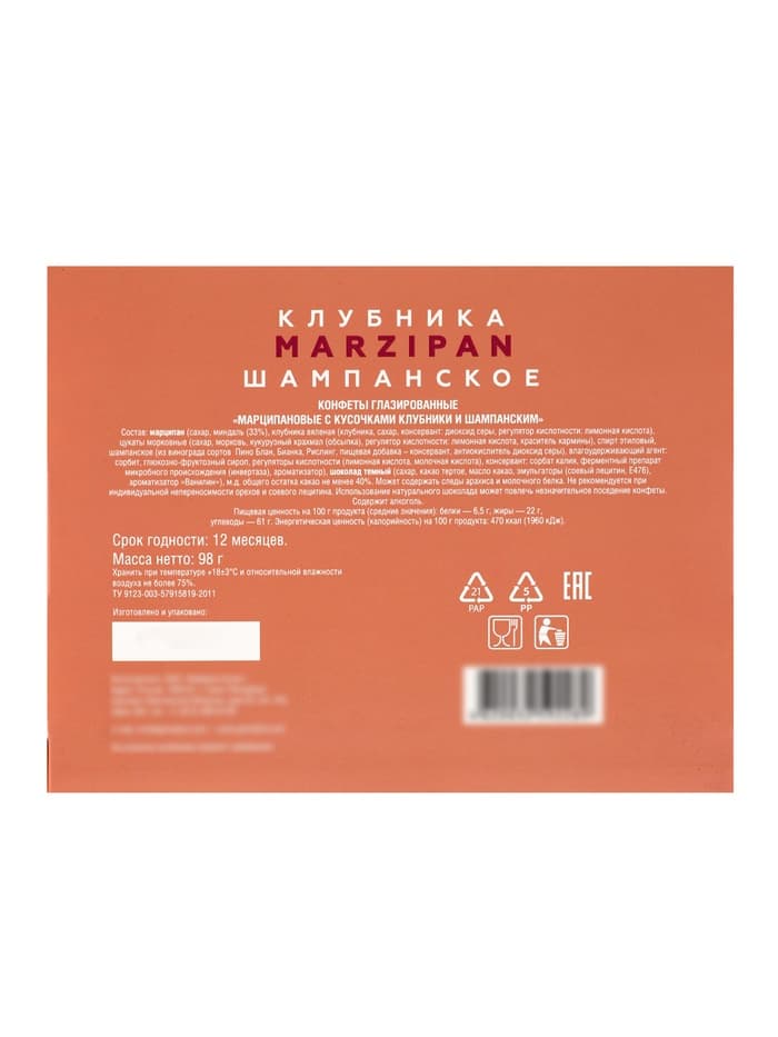 Конфеты марципановые Grondard с кусочками клубники и шампанским, 98 г