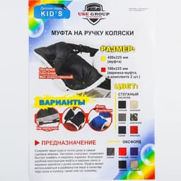 Варежки-муфты на ручку коляски, 2 шт., красные