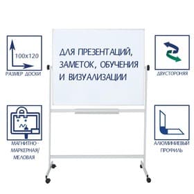 Доска двусторонняя, магнитно-маркерная/меловая, 100×120 см, в алюминиевой рамке, с полочкой