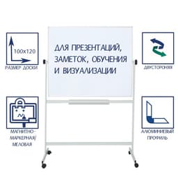 Доска двусторонняя, магнитно-маркерная/меловая, 100×120 см, в алюминиевой рамке, с полочкой