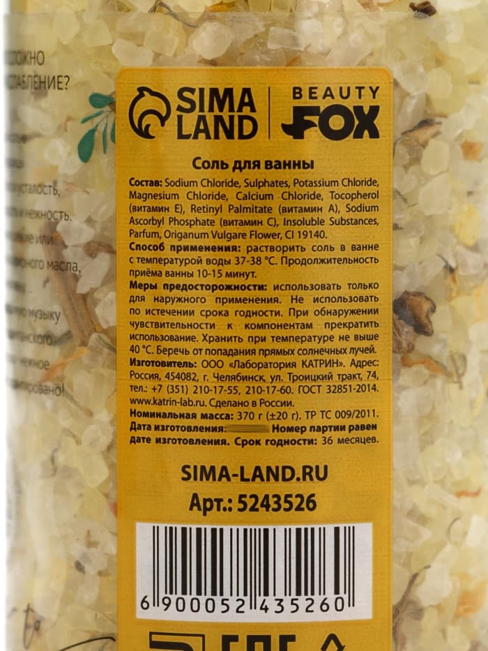 Соль для ванны с лепестками душицы Beauty girl, 370 г, Beauty Fox