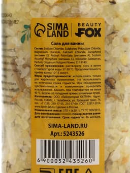 Соль для ванны с лепестками душицы Beauty girl, 370 г, Beauty Fox