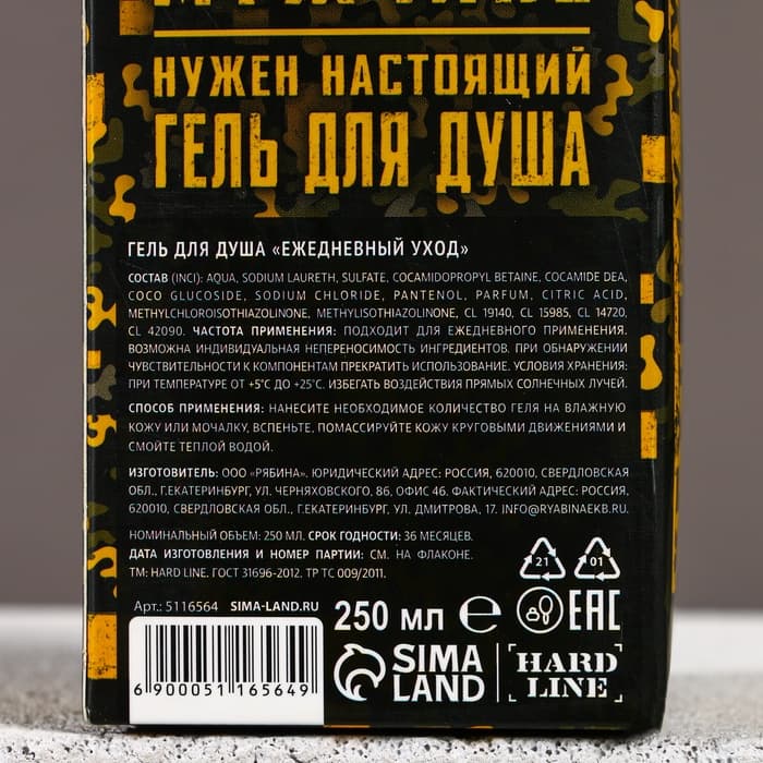 Гель для душа мужской «С Днём защитника Отечества», 250 мл, аромат парфюма, HARD LINE