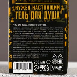 Гель для душа мужской «С Днём защитника Отечества», 250 мл, аромат парфюма, HARD LINE