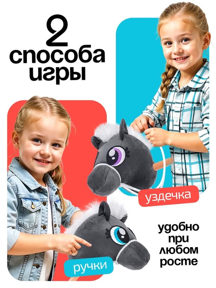 Мягкая игрушка ZABIAKA «Конь-скакун», на палке, МИКС, серая