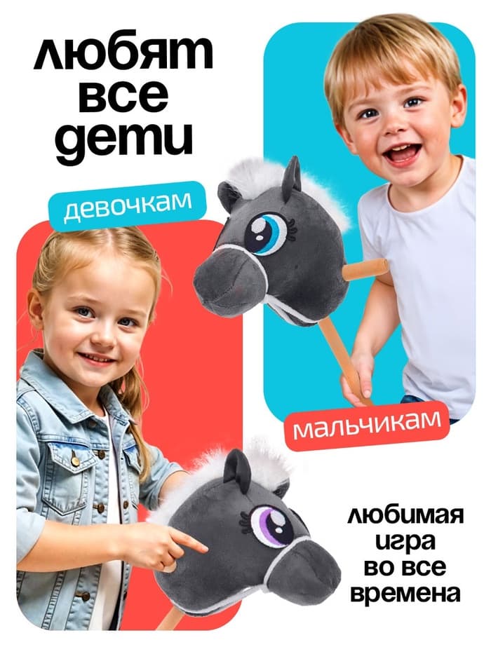 Мягкая игрушка ZABIAKA «Конь-скакун», на палке, МИКС, серая
