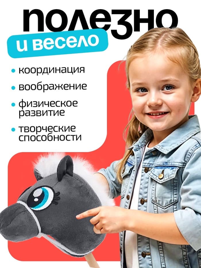 Мягкая игрушка ZABIAKA «Конь-скакун», на палке, МИКС, серая