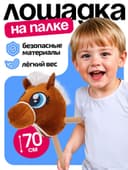 Мягкая игрушка ZABIAKA «Конь-скакун», на палке, МИКС, коричневая