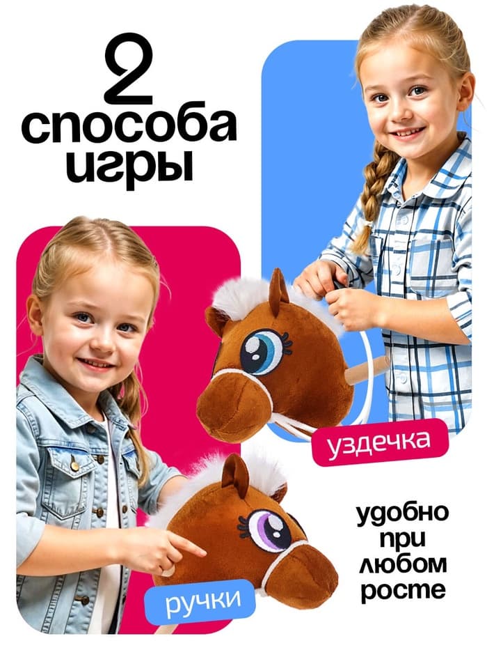 Мягкая игрушка ZABIAKA «Конь-скакун», на палке, МИКС, коричневая