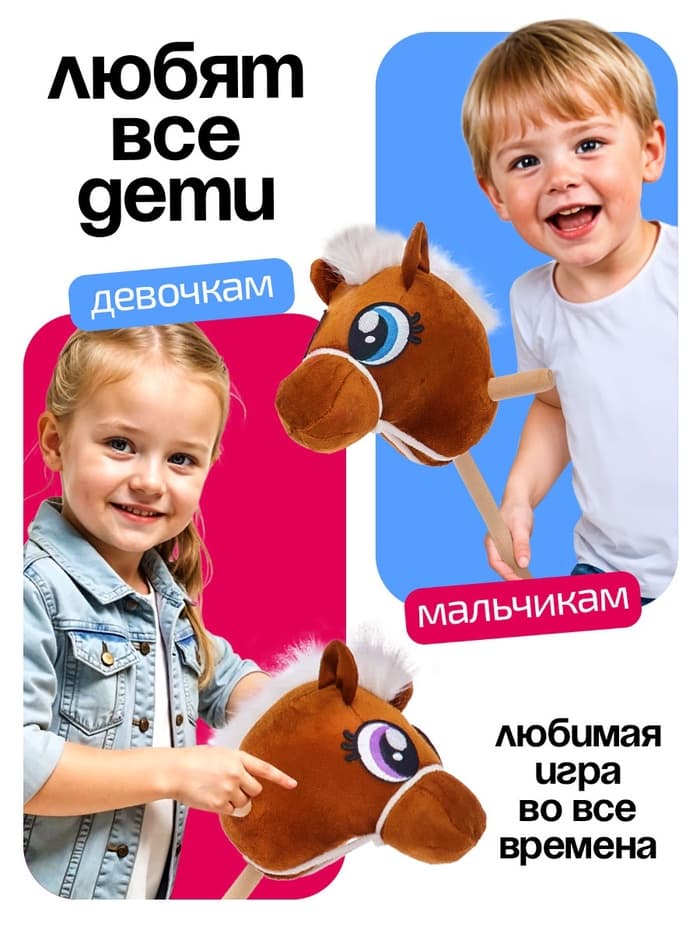 Мягкая игрушка ZABIAKA «Конь-скакун», на палке, МИКС, коричневая