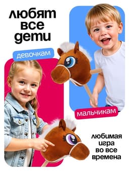 Мягкая игрушка ZABIAKA «Конь-скакун», на палке, МИКС, коричневая