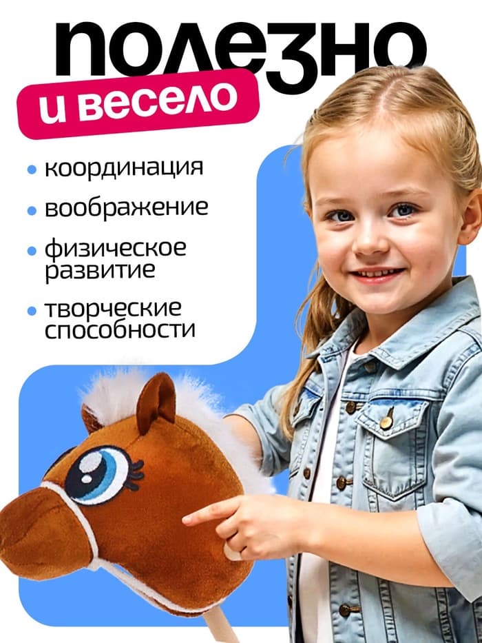 Мягкая игрушка ZABIAKA «Конь-скакун», на палке, МИКС, коричневая