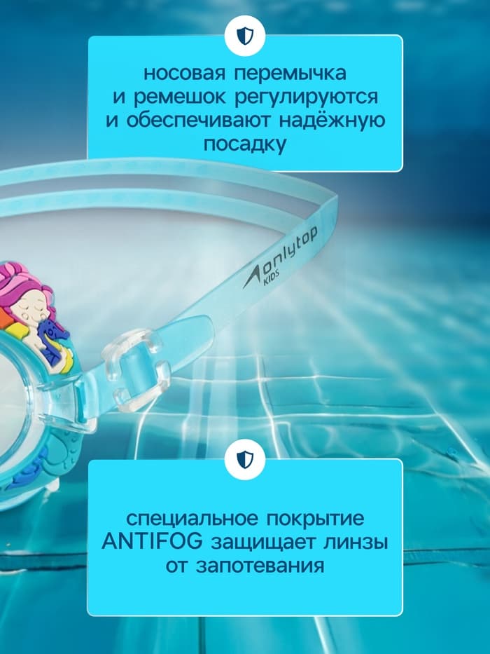 Очки для плавания детские ONLYTOP «Русалки», цвет МИКС