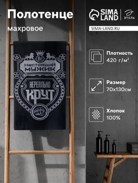 Полотенце махровое Этель «Настоящий мужик», 70×130 см, 100% хлопок, 420 г/м², синее