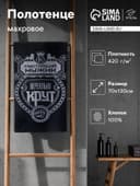 Полотенце махровое Этель «Настоящий мужик», 70×130 см, 100% хлопок, 420 г/м², синее
