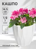 Кашпо для цветов со вставкой «Флюте», 1.9 л, белое