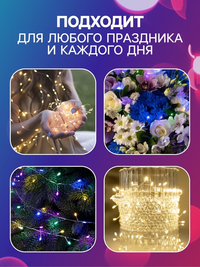 Гирлянда «Мишура» 2 м, роса, IP20, серебристая нить, 50 LED, от батареек CR2032×2, свечение мульти