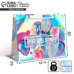 Пакет подарочный голографический, упаковка, «Birthday Present», 32×26×12 см