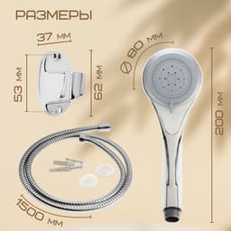 Душевая лейка 3 режима со шлангом, держатель, крепеж в комплекте.