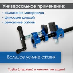 Струбцина трубная ТУНДРА, резиновые накладки, 1/2"