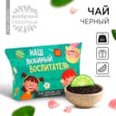 Чай чёрный «Наш любимый воспитатель», с бергамотом, 20 г