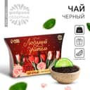 Чай чёрный «Любимый учитель», бергамотом, 20 г
