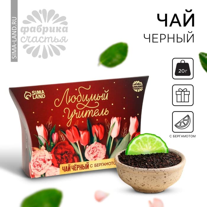 Чай чёрный «Любимый учитель», бергамотом, 20 г