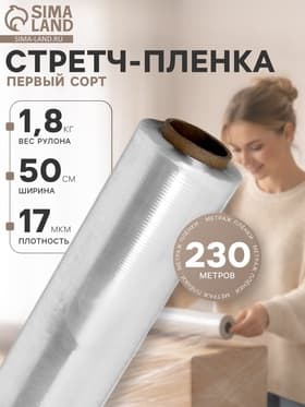 Стрейч - пленка первый сорт, 500 мм × 230 м, 1.8 кг, 17 мкм