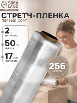Стретч-пленка первый сорт, 500 мм × 256 м, 2 кг, 17 мкм