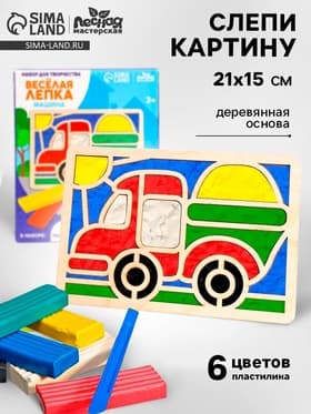 Картина пластилином «Машина», 21×15 см, набор для творчества