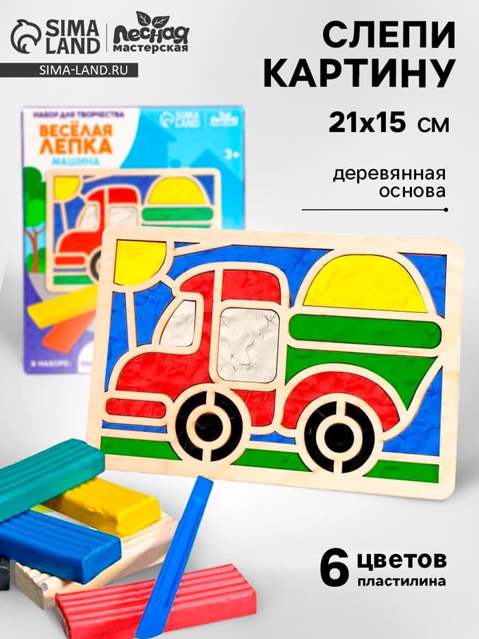 Картина пластилином «Машина», 21×15 см, набор для творчества
