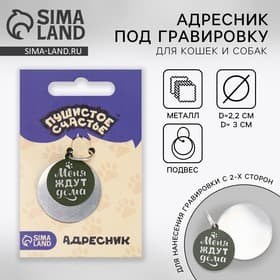 Адресник под гравировку + подвес «Меня ждут дома», верхняя часть d=2.2 см, нижняя d=3 см, хаки