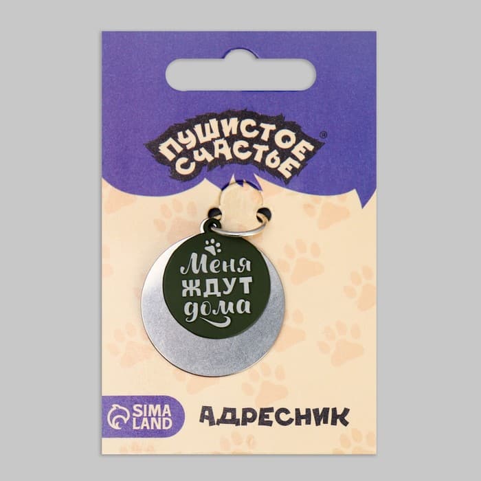 Адресник под гравировку + подвес «Меня ждут дома», верхняя часть d=2.2 см, нижняя d=3 см, хаки
