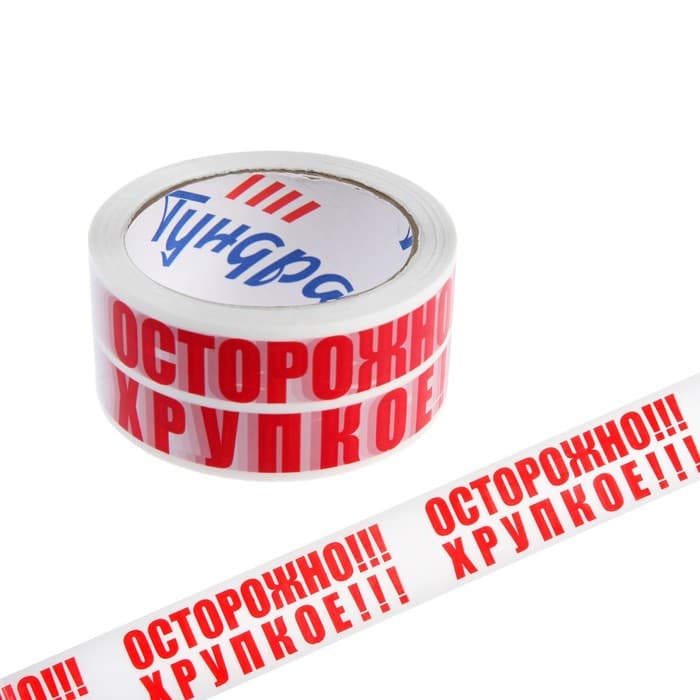 Лента клейкая ТУНДРА, «ОСТОРОЖНО!!! ХРУПКОЕ!!!», 45 мкм, 48 мм × 60 м