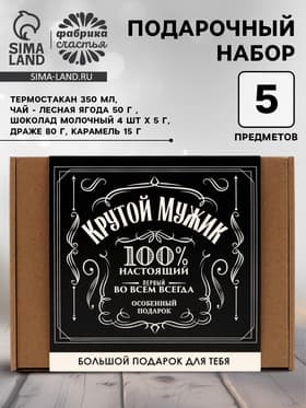 Подарочный набор «Крутой мужик, 100%»