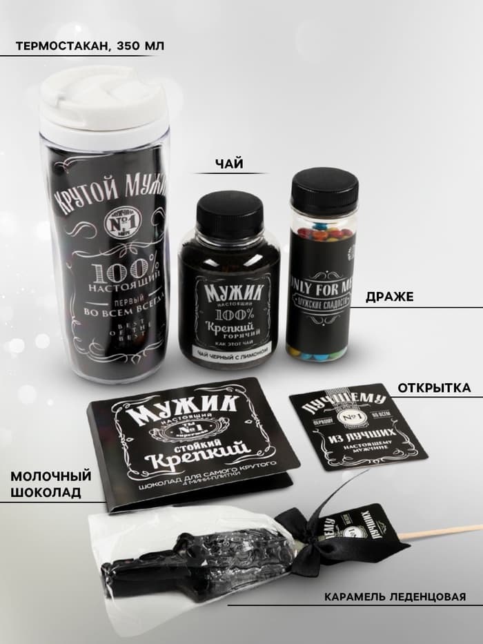 Подарочный набор «Крутой мужик, 100%»