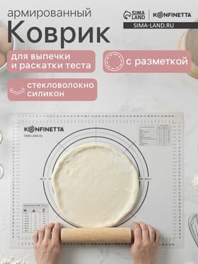 Коврик для выпечки и раскатки теста с разметкой KONFINETTA, армированный, силикон, 40×50 см, 0.44 мм, чёрный