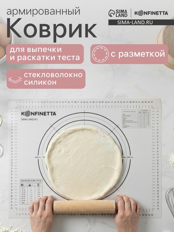 Коврик для выпечки и раскатки теста с разметкой KONFINETTA, армированный, силикон, 40×50 см, 0.44 мм, чёрный