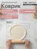 Коврик для выпечки армированный KONFINETTA «Эклер», силикон, 38×28 см, 0.4 мм, белый