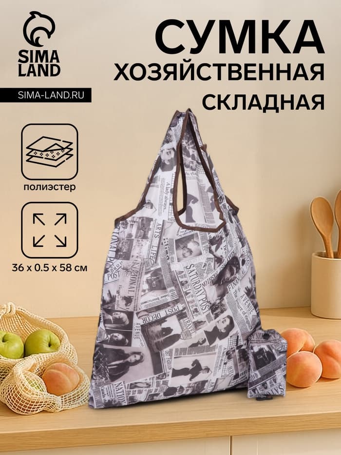 Сумка хозяйственная без застежки, 36×0.5×58 см, серая