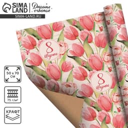Бумага упаковочная крафтовая «Тюльпаны на 8 марта», 50×70 см