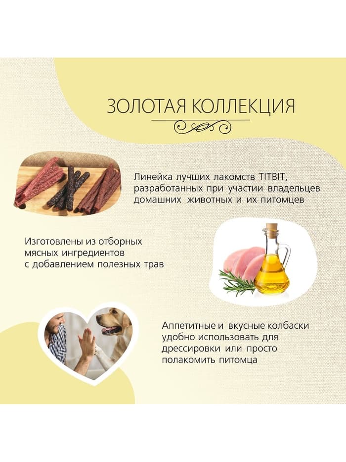 Колбаса пармская TitBit «Золотая коллекция» для собак, 80 г