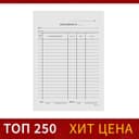 Бланк «Накладная» Calligrata, А5, газетка, 100 экземпляров