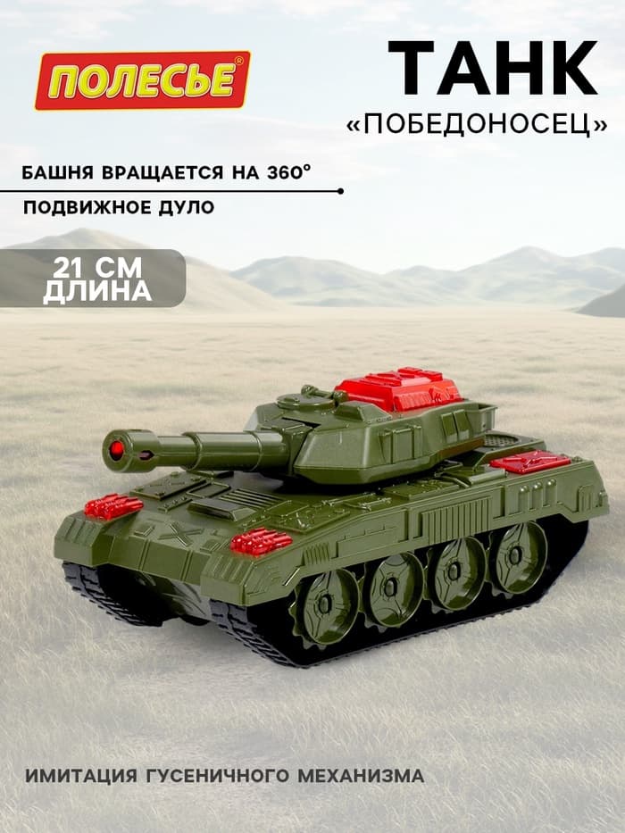 Танк «Победоносец»