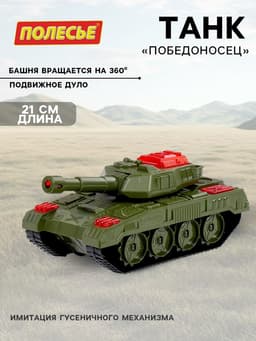 Танк «Победоносец»