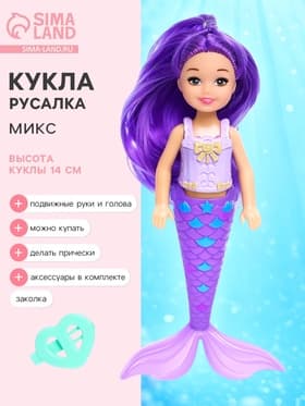 Кукла сказочная «Русалка» с аксессуарами, МИКС