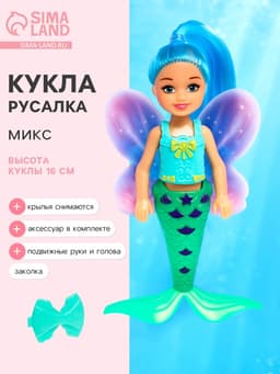 Кукла сказочная «Малышка» с аксессуарами, МИКС