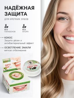 Зубная паста травяная отбеливающая 5 Star Cosmetic, с экстрактом Кокоса, 25 г